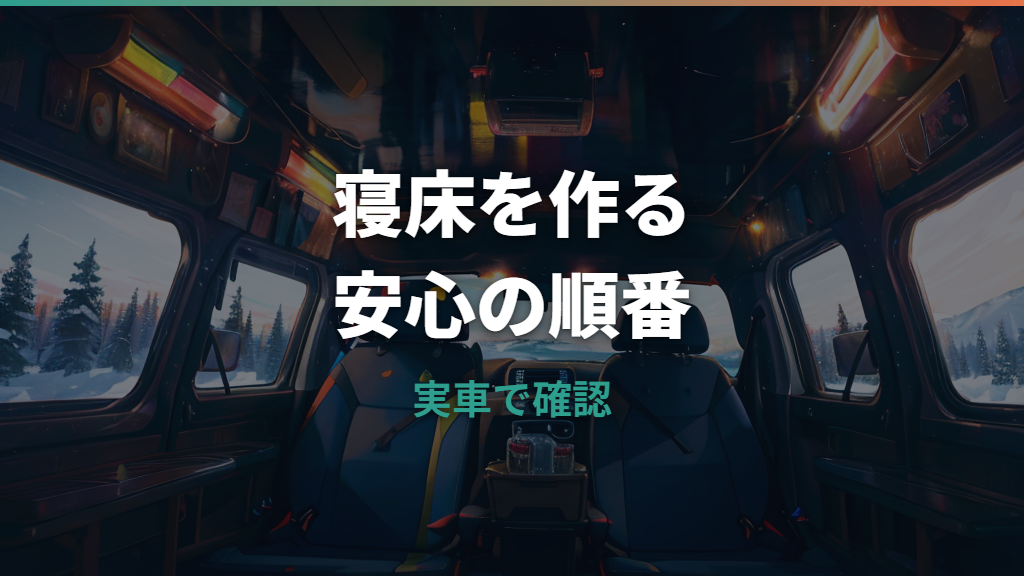 アウトバック車中泊は大人が寝られる？荷室寸法・段差・必要装備を実例で整理