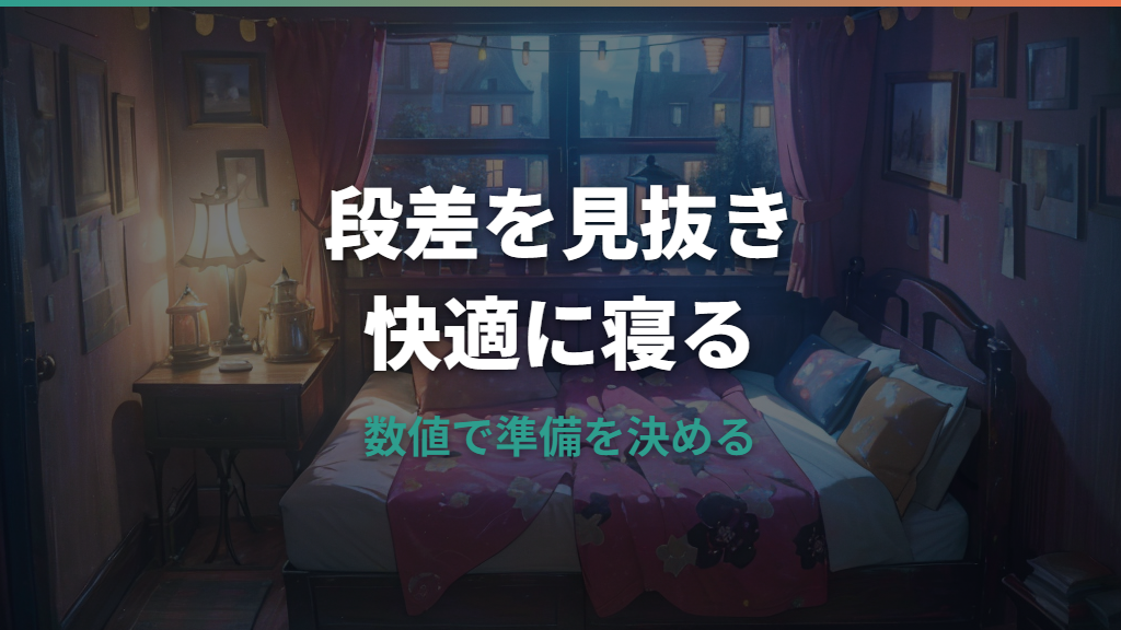 フィット3で車中泊はできる？寝られる広さ・段差対策・必要グッズを実例で解説