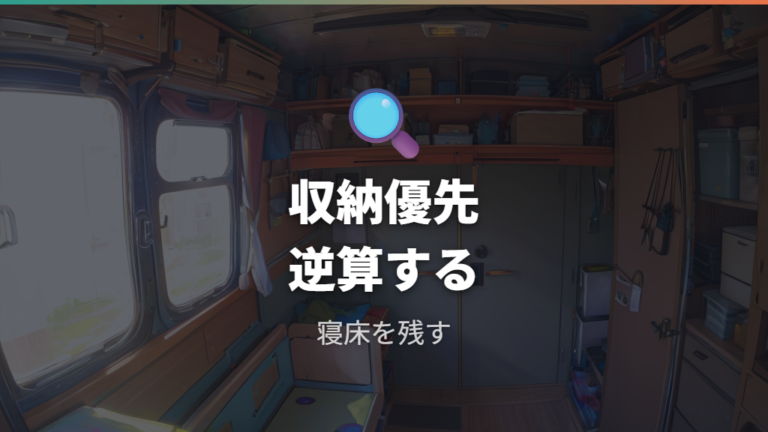 使いやすい棚レイアウト実例は収納物から逆算する