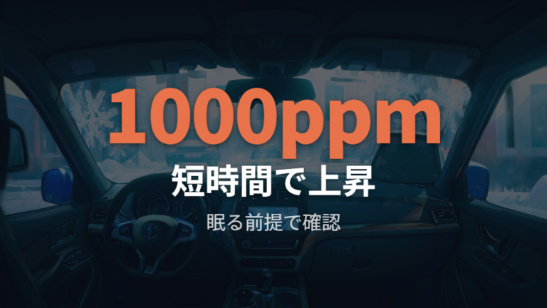 冬の車中泊で起きる一酸化炭素中毒はなぜ怖いのか