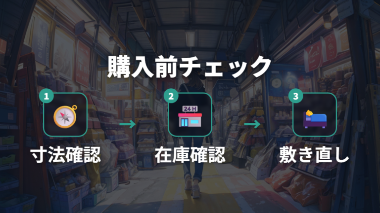 車中泊に使えるしまむら商品は在庫確認まで含めて考える