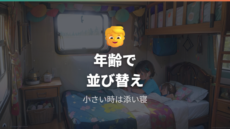 家族4人の車内レイアウトは子どもの年齢で変える