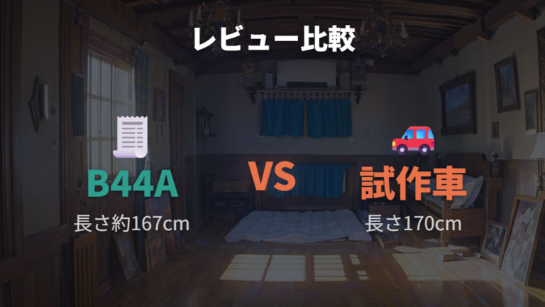 実際の車中泊レビューで寝心地の違いを見る