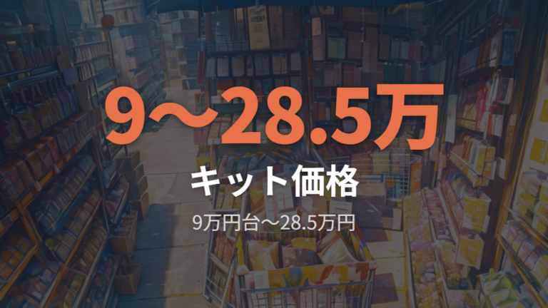 車中泊用ベッド関連商品の価格はフルフラット系や旧型向け二段キットで幅がある