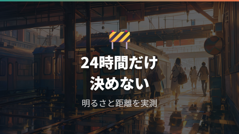 道の駅のトイレ利用で確認したい点は24時間利用だけではない