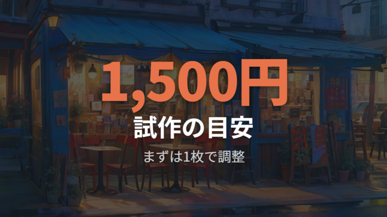 100均材料で安く作る方法と費用の目安