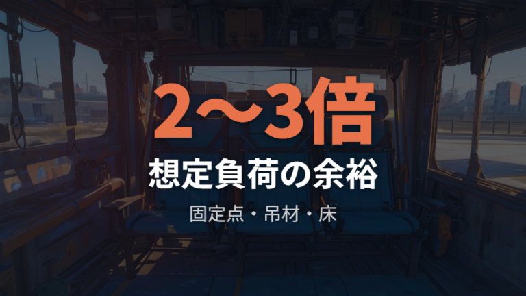 耐荷重と落下防止の注意点はどこまで見るべきか