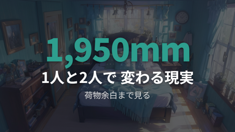 コンパクトカー系で寝られる広さの目安は1人と2人で変わる