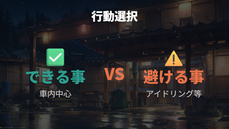 車中泊で守りたいマナーと禁止行為