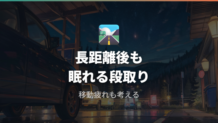 長距離旅での実用性は燃費と安全装備も見る