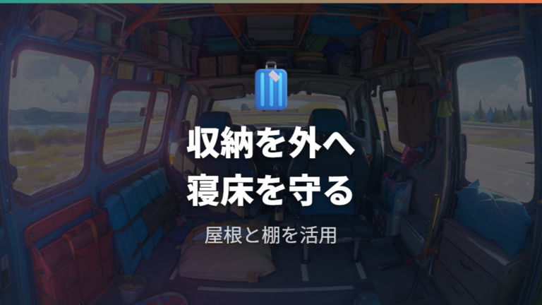 収納と棚のDIYアイデアで寝床を残す