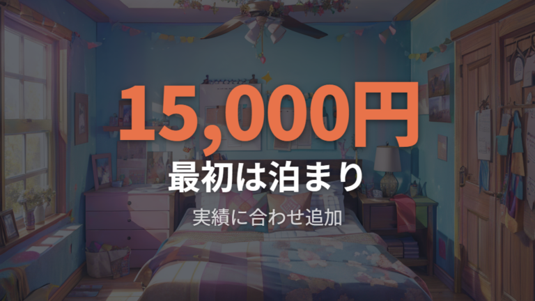 自作例から見る費用と失敗点は先に知っておきたい