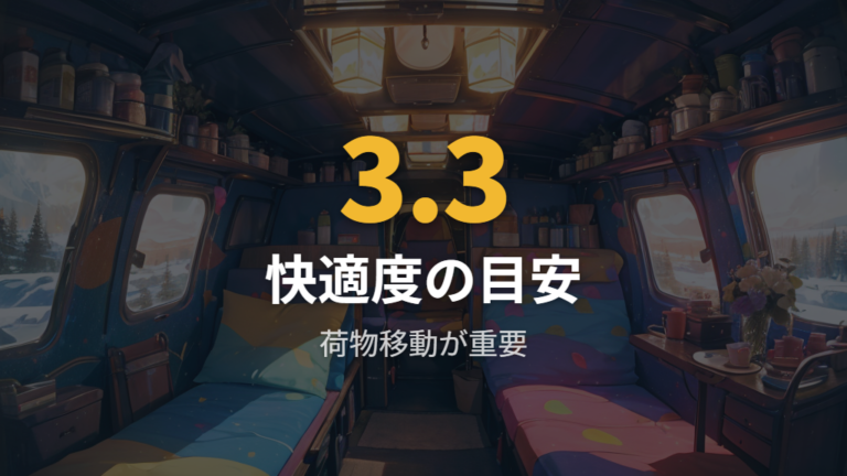 実際の車中泊レビューでわかる1人と2人の違い