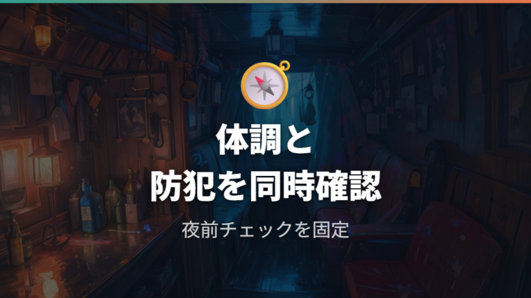 熱中症と防犯の注意点は夜こそ厳しめに見る