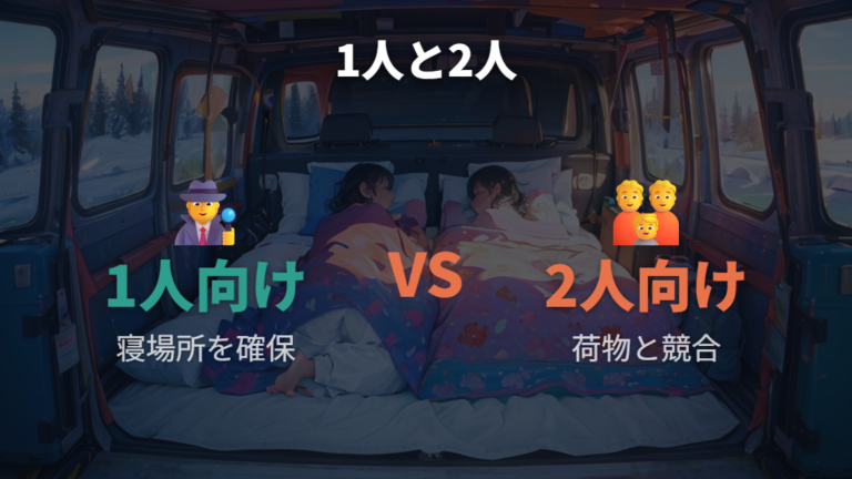 狭さや後悔しやすい点は2人利用で出やすい