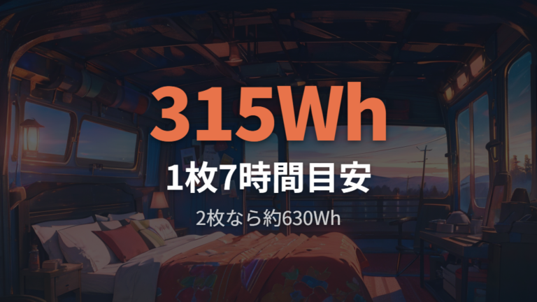 電気毛布に必要な電源容量を一晩の使用時間で比べる