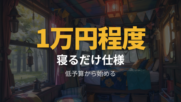 DIYに必要な装備と費用を低予算から考える