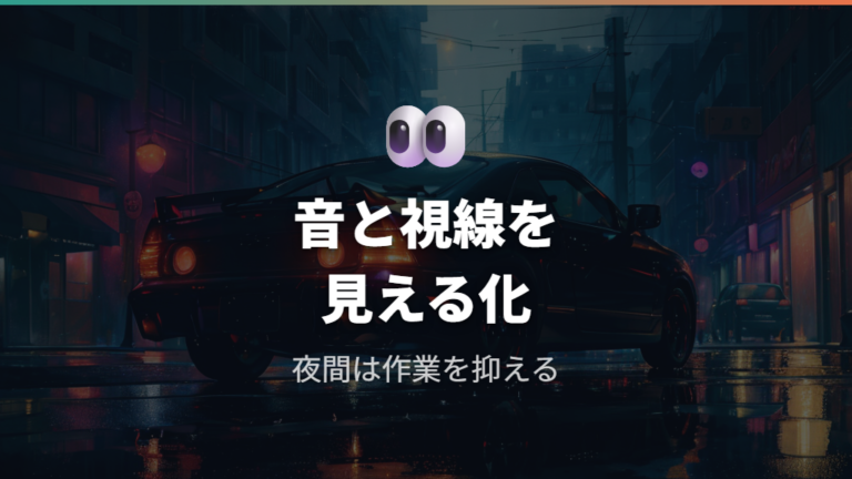 実際に泊まった人の注意点は音と視線に集まる