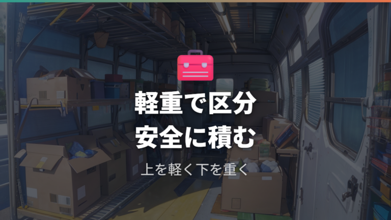 収納棚を自作するコツは軽い物を上に逃がすこと