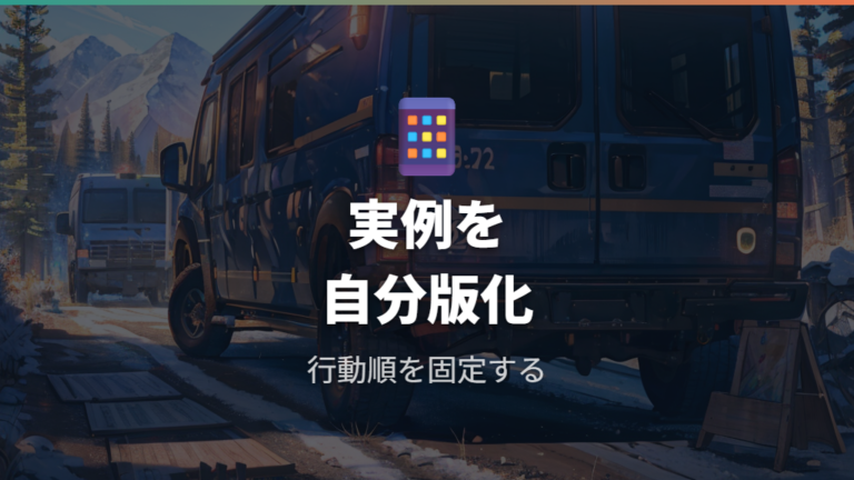 実例で見る車中泊レイアウトの考え方