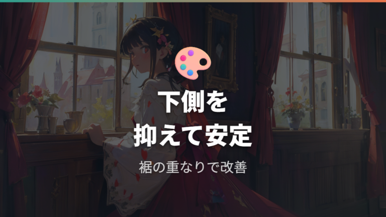 マグネット式カーテンの作り方で下側の浮きを抑える