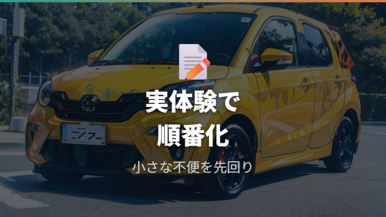 実際の車中泊体験談から準備不足を拾う