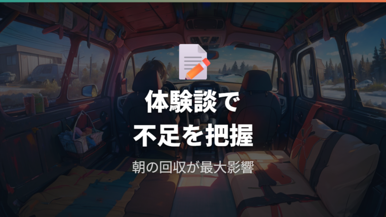 実際に泊まった人の体験談から分かる準備不足