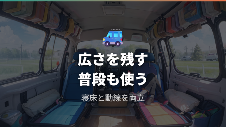 ミニバン向けのすのこ活用例は広さと普段使いを両立する
