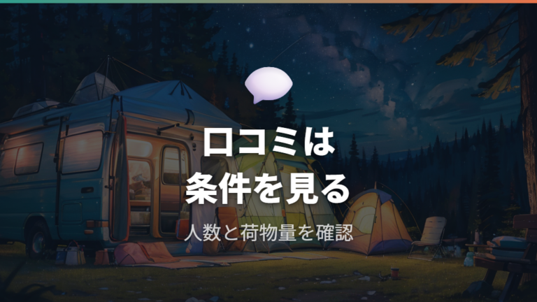 実際に泊まった人の口コミはどこまで参考になるか
