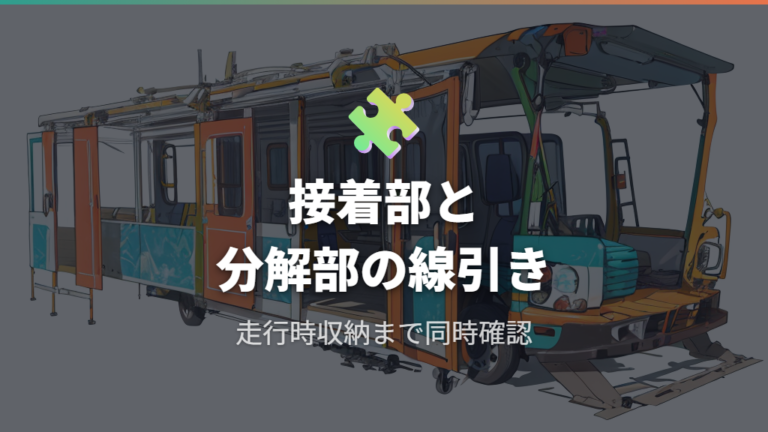 イレクターパイプで自作する方法は接着する部分と分解する部分を分ける