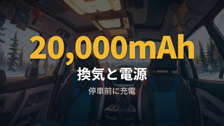 実体験からわかる注意点は換気と電源計画にもある
