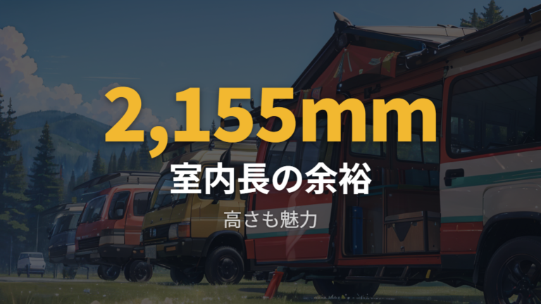軽自動車との車中泊比較で見るスペーシアギアの強み