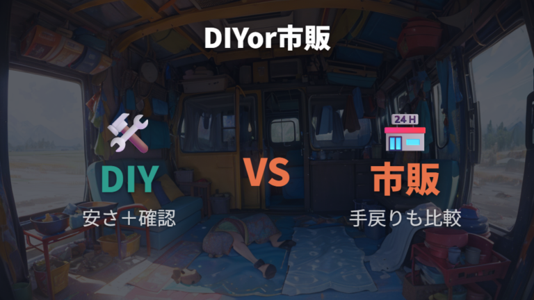 DIYは安さだけで選ばない