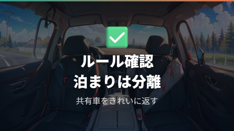 禁止と誤解しないための安全な使い方を整理する