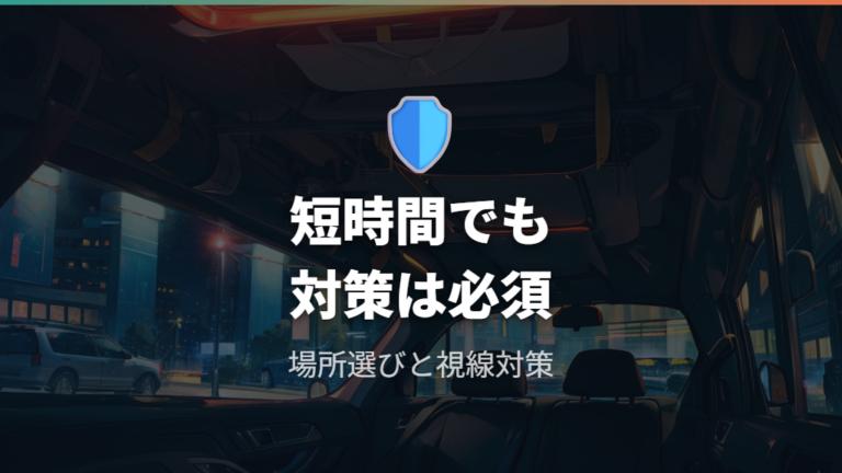 目隠しと防犯の基本対策はどこまで必要?