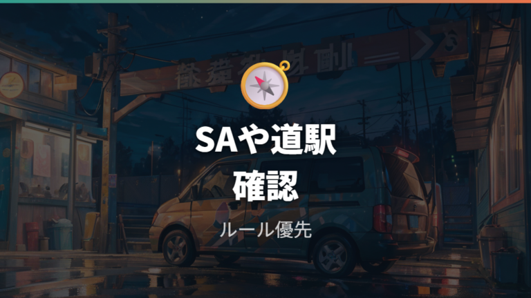 実際の車中泊レビューから見る場所選びとマナー