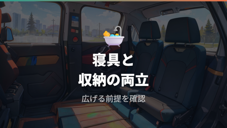段差を埋めるマット選びと収納の両立
