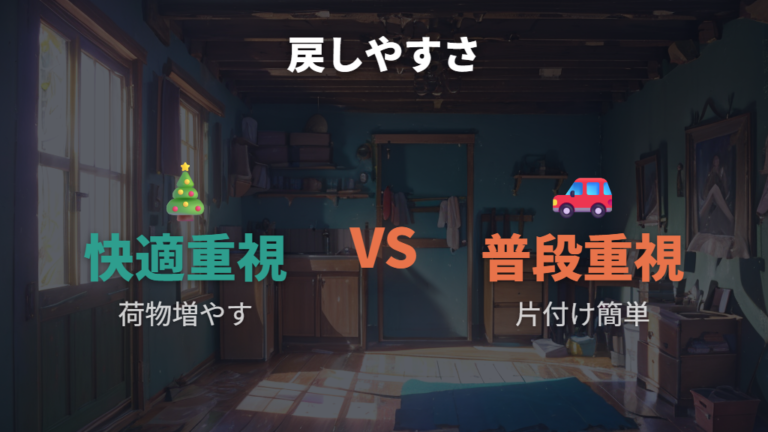 普段使いに戻せる段差解消はできる?
