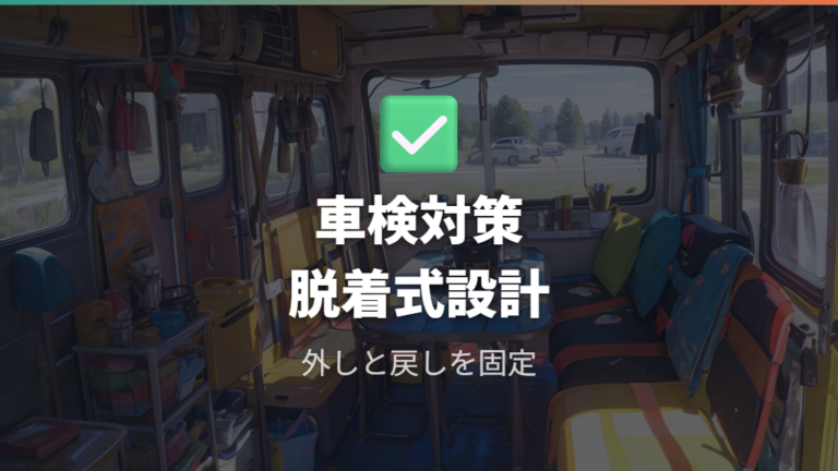 車検で困らないカスタムの注意点