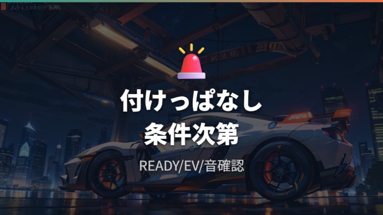 つけっぱなしの安全性は本当に大丈夫?