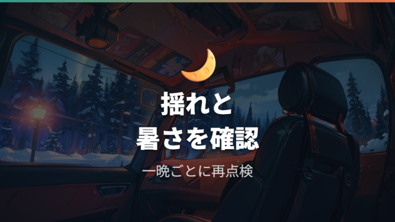 耐荷重と落下防止の注意点は揺れ・きしみ・暑さにも広がる