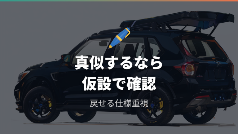 オーナーの車中泊カスタム例から何を真似する?