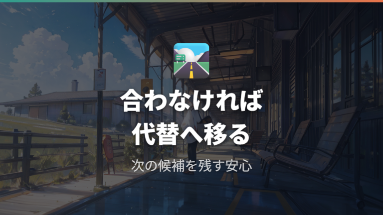 車中泊しやすい設備条件だけでなく代替先も考える