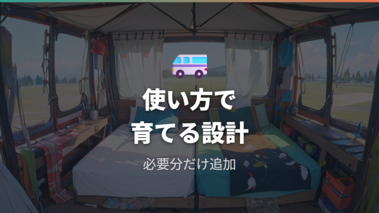 車中泊仕様のレイアウト実例を自分の使い方に合わせて育てる
