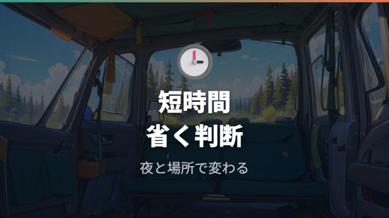 目隠しがいらないケースは短時間と人目の少なさで判断する
