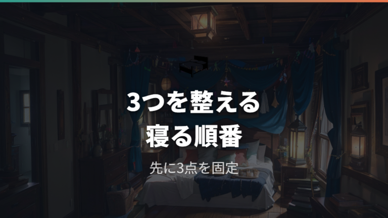 車中泊キットに必要な装備は寝床・目隠し・照明から揃える