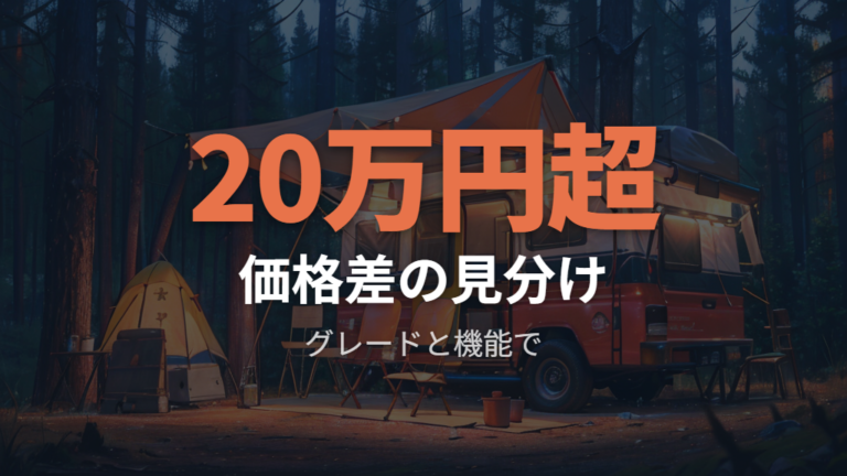価格差と構成の違いを見る