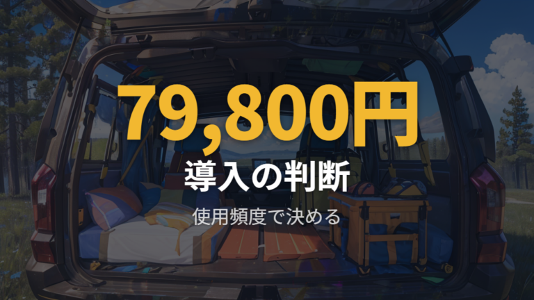 ベッドキット導入のメリットと費用感を整理する
