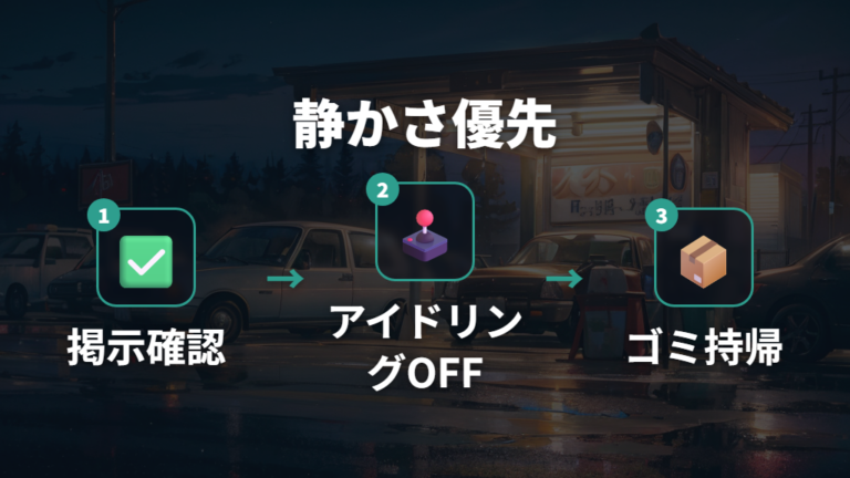 車中泊時の注意点は現地ルールとマナーで確認する