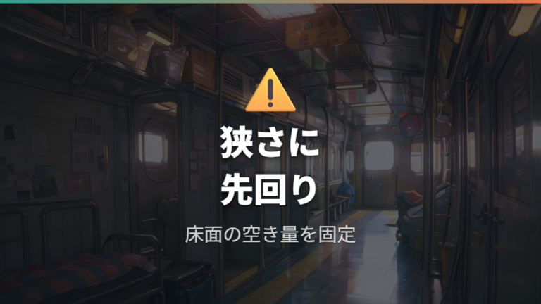 車中泊で感じやすいデメリットは狭さ・隙間・荷物置き場